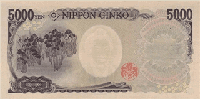 5000 Japanese yen (обратная сторона)