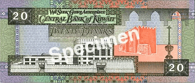20 Kuwaiti dinars (обратная сторона)