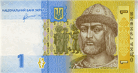 1 Ukrainian hryvnia (передняя сторона)