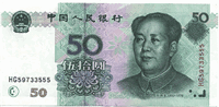 50 renminbi (передняя сторона)