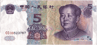 5 renminbi (передняя сторона)