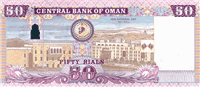 50 Omani rials (обратная сторона)