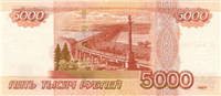 5000 Russian rubles (обратная сторона)