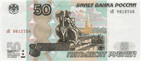 50 Russian rubles (передняя сторона)